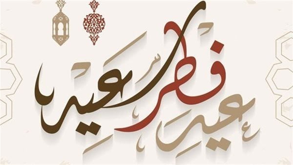 موعد عيد الفطر في ليبيا لعام 1445 ه‍،  2024 م