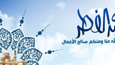 موعد عيد الفطر المبارك لعام 1445 - 2024 في السعودية 