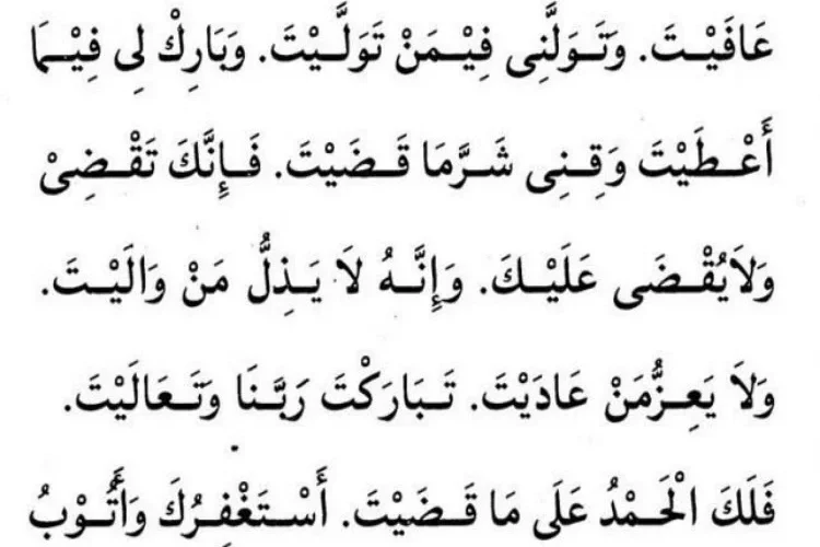 دعاء القنوت في التراويح pdf مكتوب كامل 1445 ابن باز