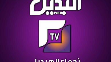 تردد قناة البديل الجزائرية الجديد 2024