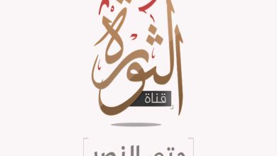 تردد قناة الثورة الفضائية Al Thawra TV الجديد 2024