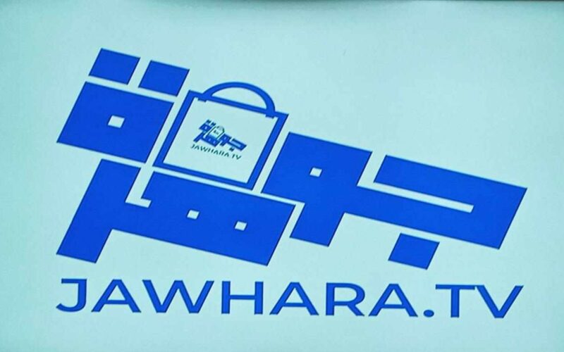 استقبل الآن: تردد قناة الجوهرة Jawhara TV الجديد 2024 على النايل سات والعرب سات
