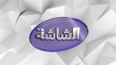 تردد قناة الشاشة سينما AL Shasha الجديد 2024