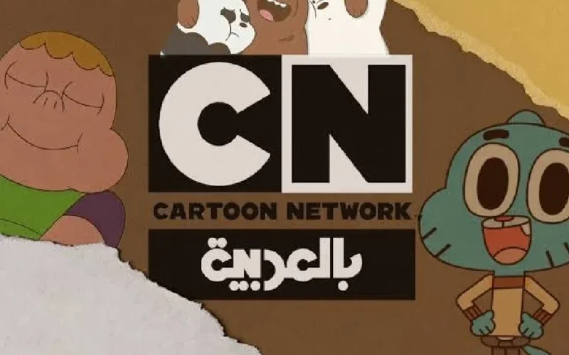 فرجة ممتعة .. تثبيت تردد CN Arabic 2025 الرجوع أقوي هتبقي طفل من جديد