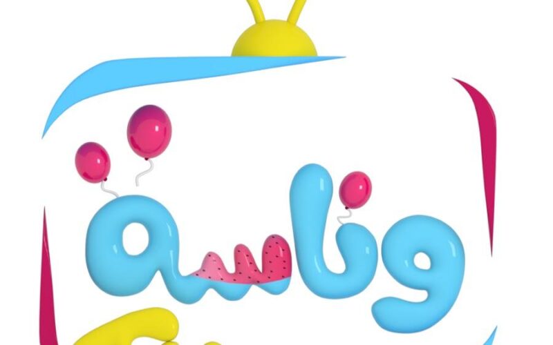 الأطفال هيقلبوا البيت حفلة .. تردد وناسة بيبي 2025 ضحك متواصل