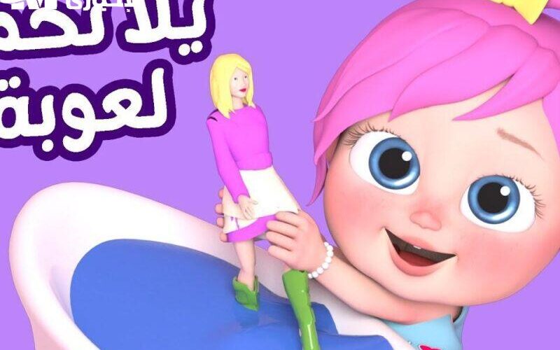 البهجة دخلت قبل ما الشاشة تفتح.. قناة وناسة بيبي كيدز فعّلت الفرحة فورًا